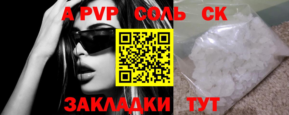 Alpha PVP Crystall  как найти закладки  Вход с VPN  Комсомольск-на-Амуре  Альфа ПВП Crystall  Alfa_PVP 