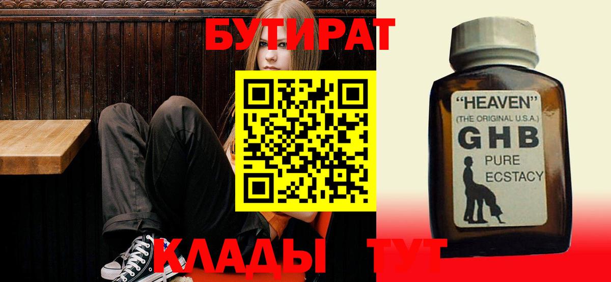 Бутират бутик Комсомольск-на-Амуре