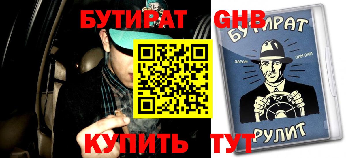 Бутират оксибутират  БУТИРАТ  Комсомольск-на-Амуре  Вход с VPN 