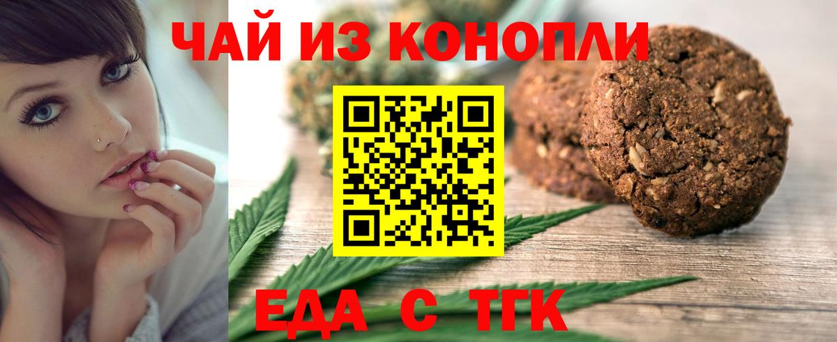 Еда ТГК конопля  Вход с VPN  Комсомольск-на-Амуре 