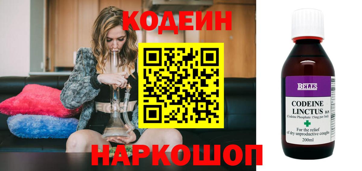 Кодеин напиток Lean (лин) Комсомольск-на-Амуре