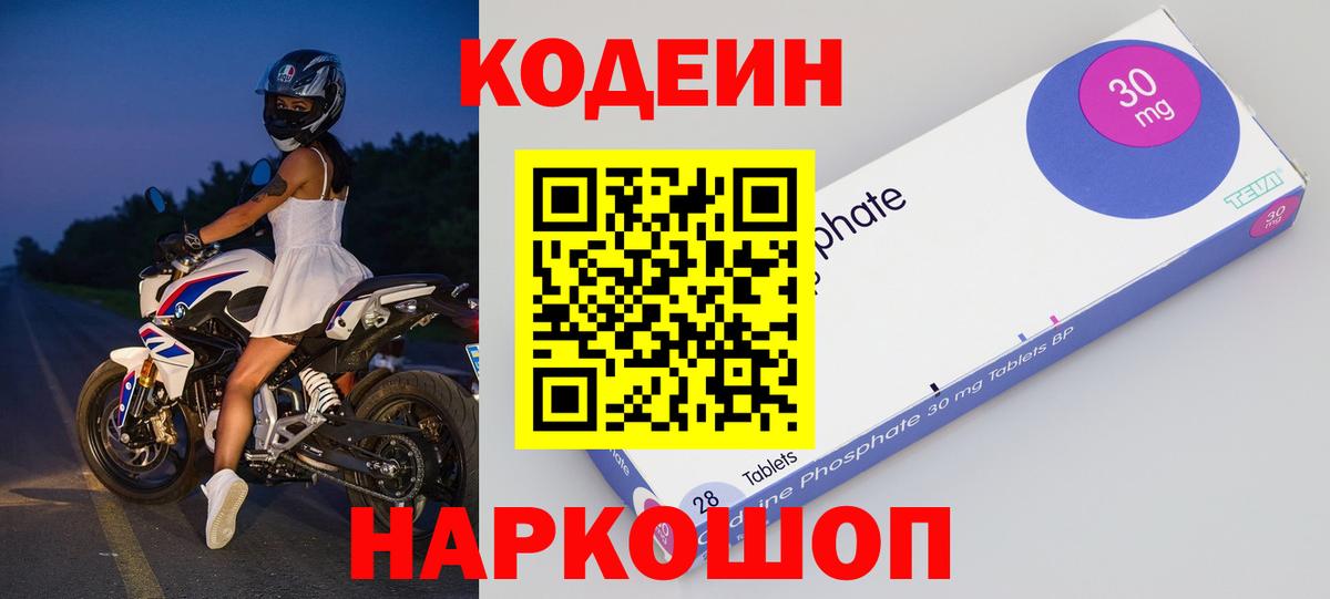 Комсомольск-на-Амуре  Codein напиток Lean (лин)  Вход с VPN 