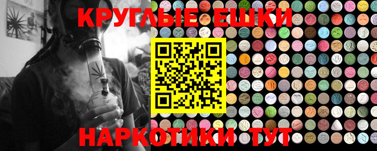 Комсомольск-на-Амуре  ЭКСТАЗИ круглые  ЭКСТАЗИ  Вход с VPN 