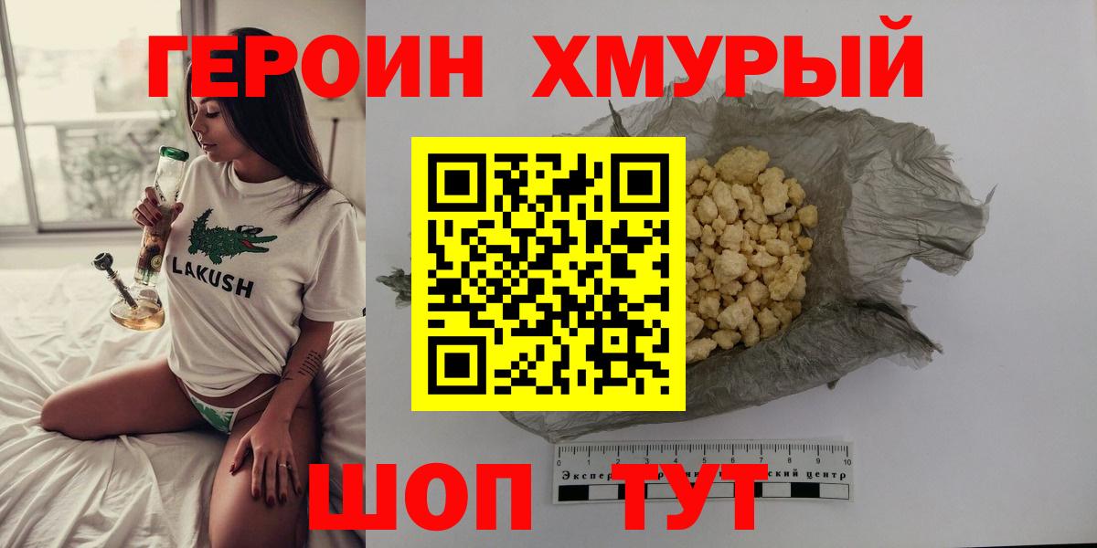 Комсомольск-на-Амуре  Героин хмурый  Героин  Вход с VPN 