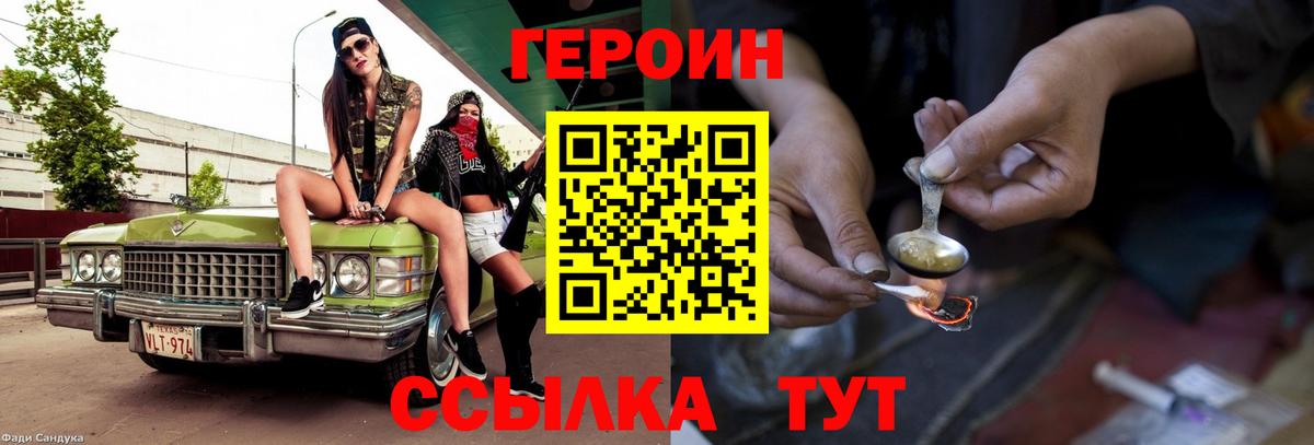 Героин хмурый Комсомольск-на-Амуре