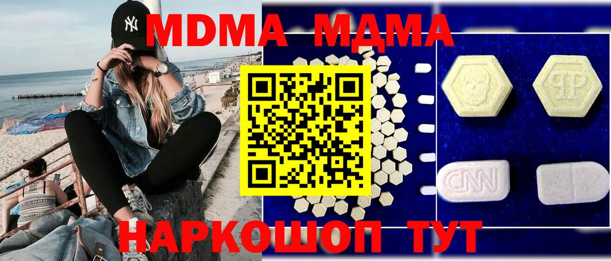 MDMA Molly  MDMA кристаллы  МДМА  Комсомольск-на-Амуре  Вход с VPN 
