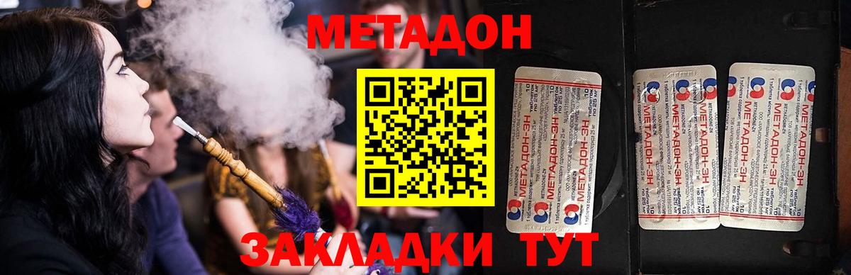 МЕТАДОН мёд Комсомольск-на-Амуре